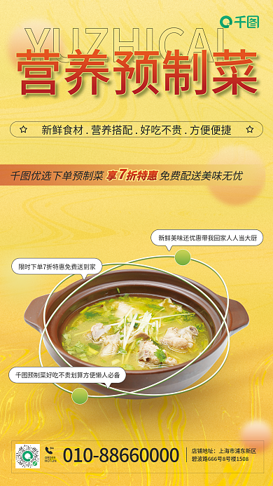 新鲜健康营养预制菜享折特惠订购促销海报