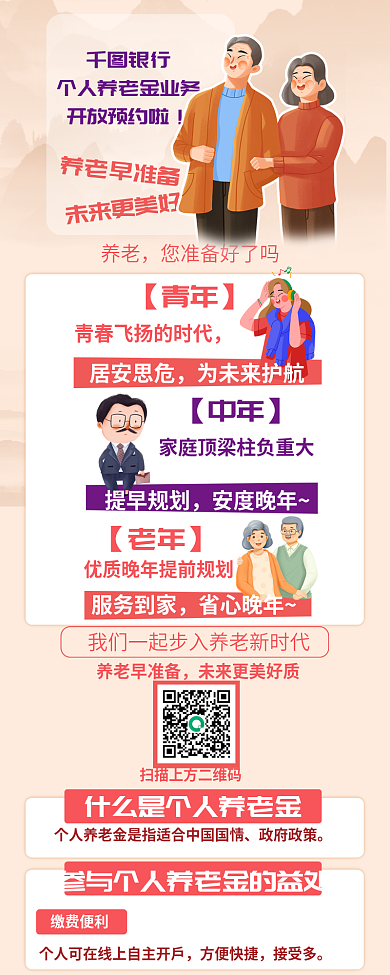 插画风缴费便利方便快捷金融理财银行老人信息长图