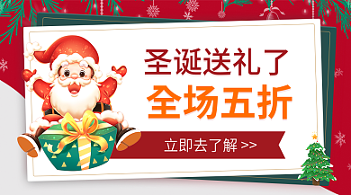 圣诞老人圣诞节立即去了解圣诞送礼了