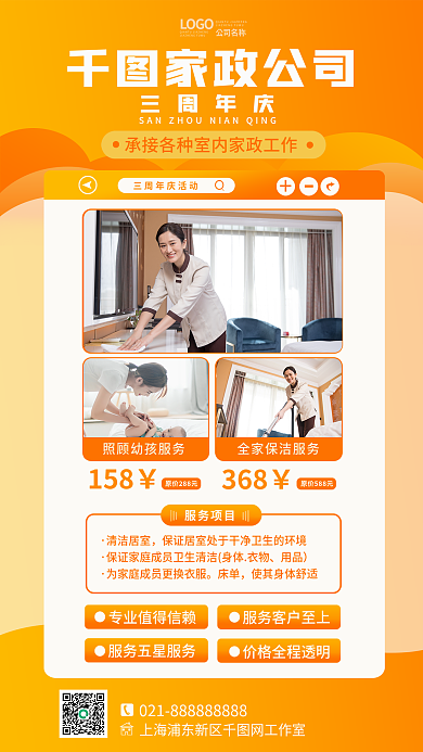 家政服务家政公司LOGO促销海报