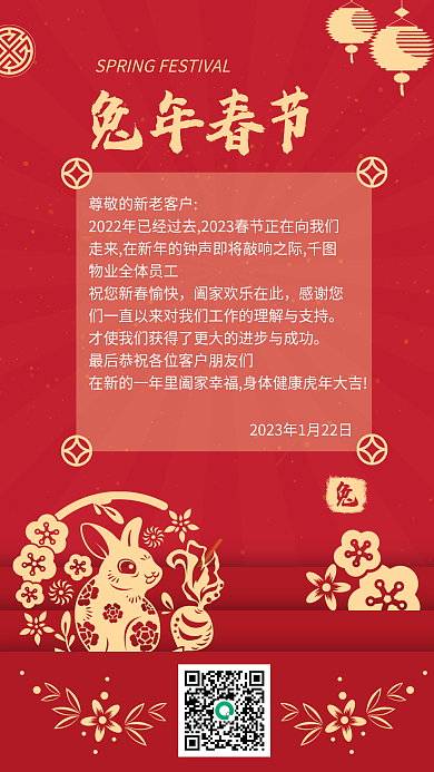 喜庆风感谢您新春感谢信手机海报