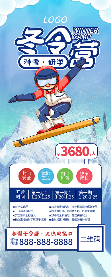 冬令营招生3680开营宣传海报