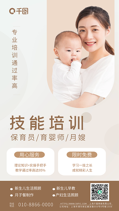 育婴家政技能培训用心服务海报