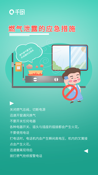 案例燃气切断电源打电话时2