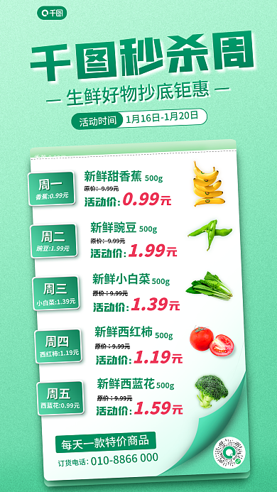 简约风秒杀周活动时间秒杀促销海报