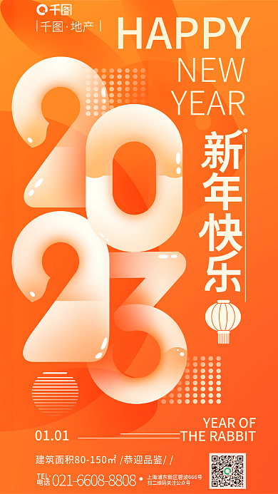 元旦20230101HAPPY海报