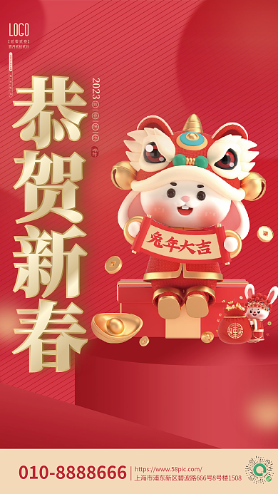 3d小兔子新春快乐2023元旦海报