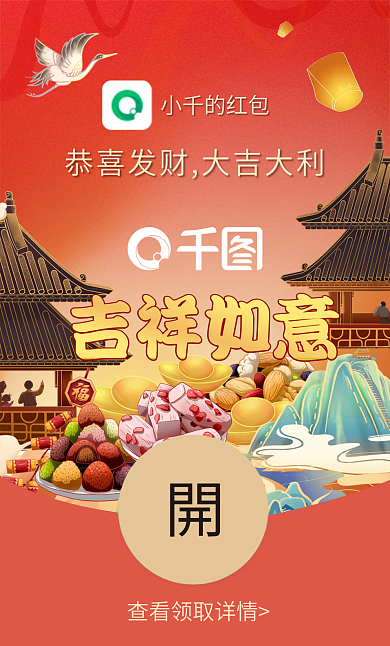 国潮风新年吉祥如意封面