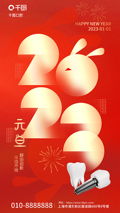 2023元旦医疗借势海报