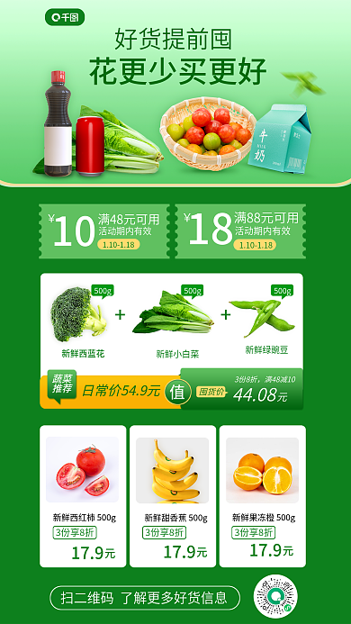 简约风好货提前囤10囤货宣传海报