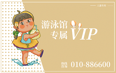 儿童游泳馆vip卡黄色圆点简约