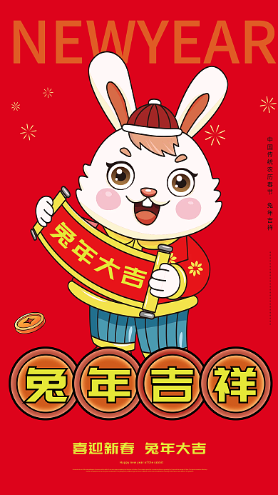 2023兔年兔年吉祥喜迎新春兔年大吉
