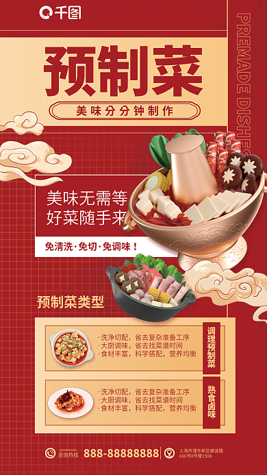 预制菜洗净切配大厨调味促销宣传海报