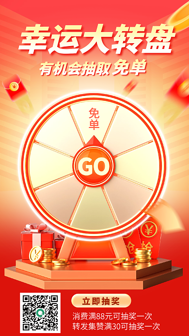 幸运转盘立即抽奖免单活动促销宣传3d海报