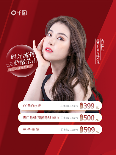 医美光电门市价1280元抗衰促销卡