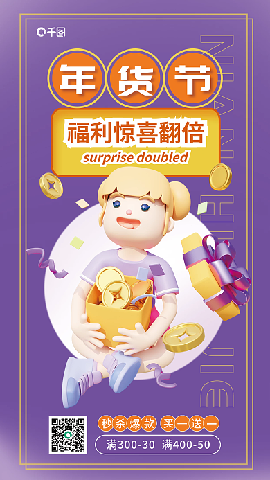 2023年货节大促海报