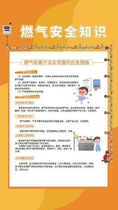 燃气使用检查时可用肥皂水安全知识