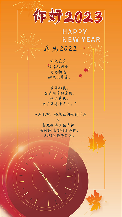 你好2023新年海报