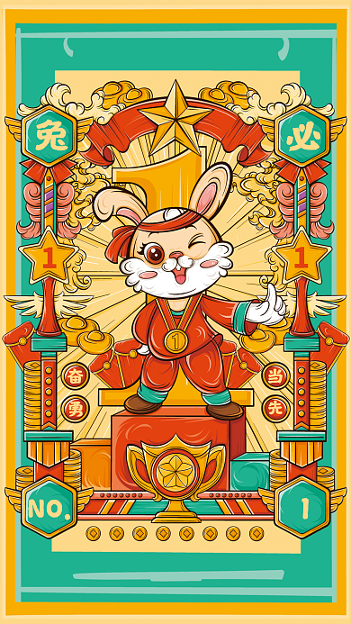 兔必NO奋勇春节国潮风喜庆插画海报