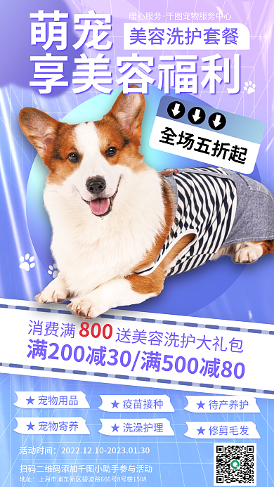 宠物美容★宠物用品★宠物寄养福利促销海报