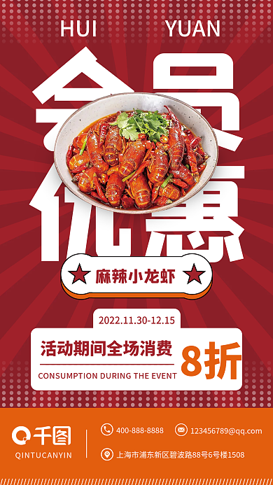 餐饮店会员套餐折扣促销海报