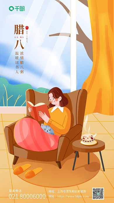 简约手绘腊八LABA教育机构借势海报