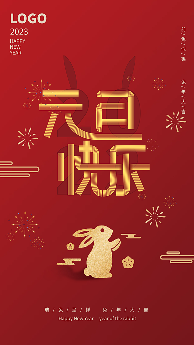 红色大气2023新年春节元旦2023海报
