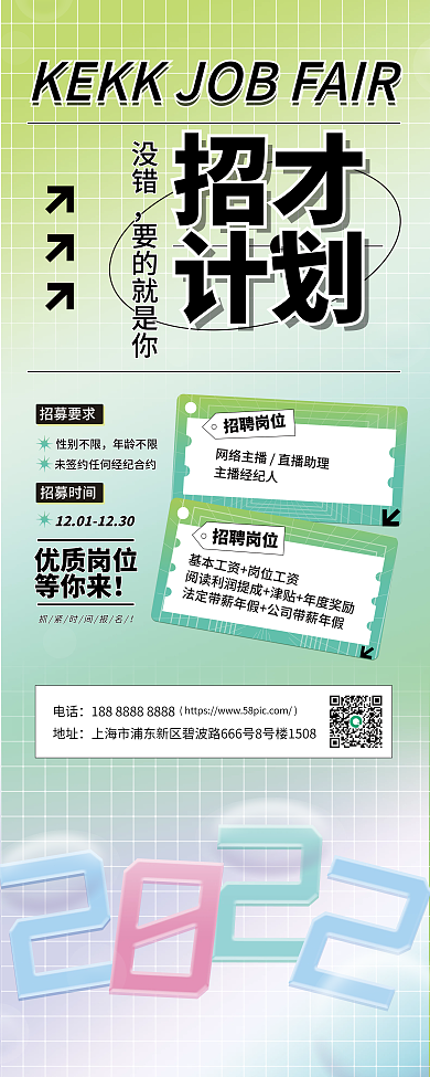 招才招才计划海报易拉宝