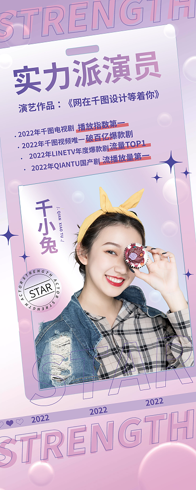 娱乐应援STAR实力派演员明星应援生日海报
