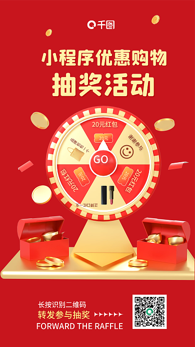 简约幸运20元红包谢谢参与活动促销宣传3d海报