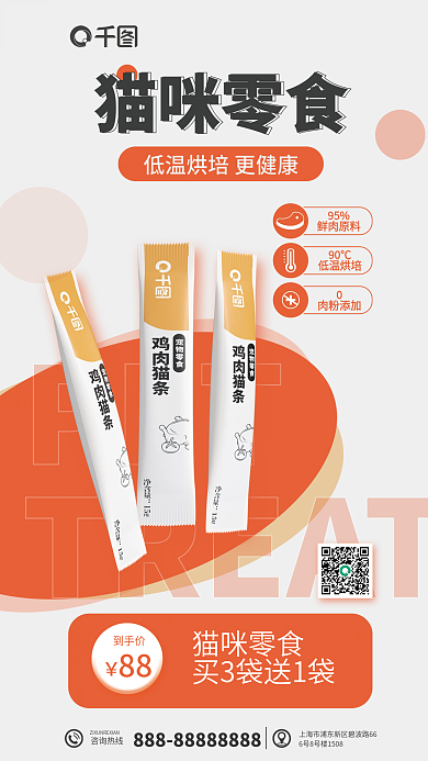 猫咪零食PET95促销海报