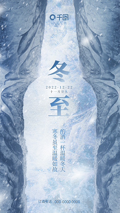 创意清新十一月廿九订酒电话节日酒类酒水营销海报