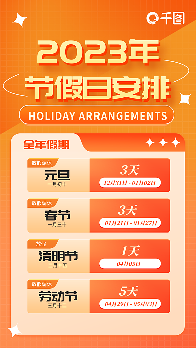 渐变橙色全年假期放假调休放假手机海报