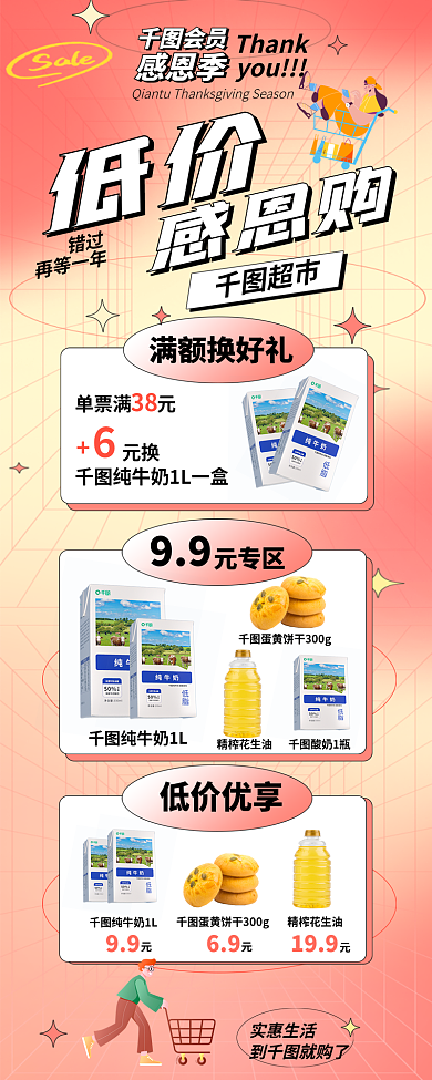 百货商场会员感恩月信息长图