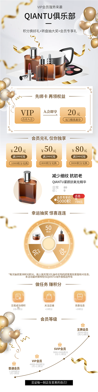 美妆个VIP20特权手机端