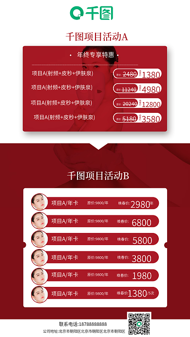 医疗美容项目活动B项目A年卡年终活动