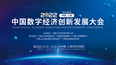 蓝色科技中国上海经济创新发展大会展板