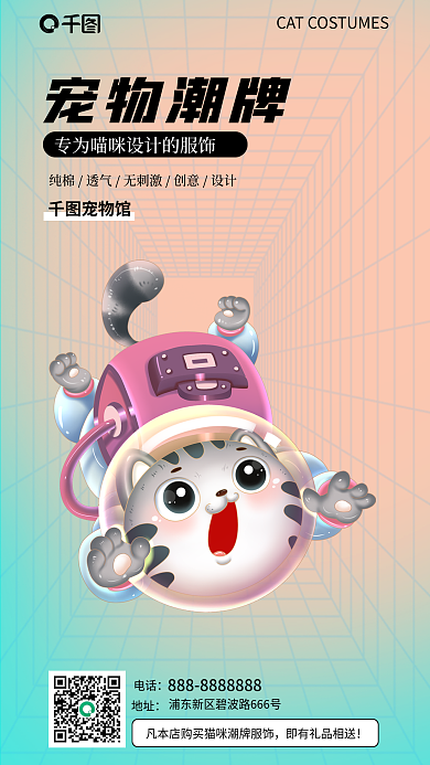 猫咪衣物宠物潮牌宠物馆生活用品促销海报