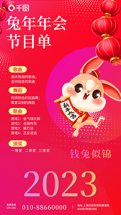 兔年年会兔年年会节目单节目单年会新年庆祝海报