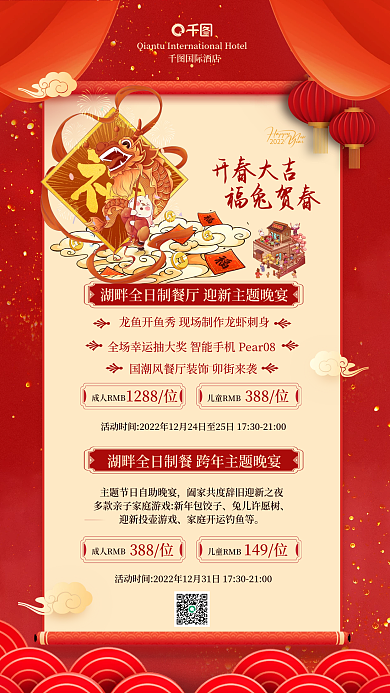 简约卡通1288位成人RMB国潮跨年元旦海报