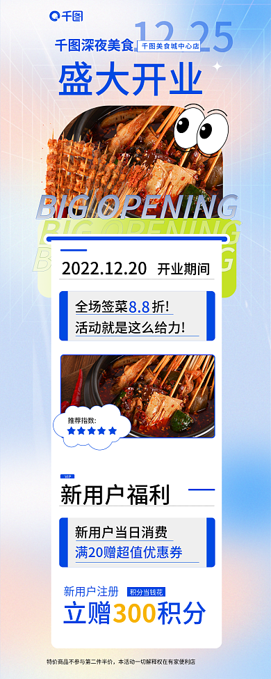 弥散风深夜美食盛大开业信息长图