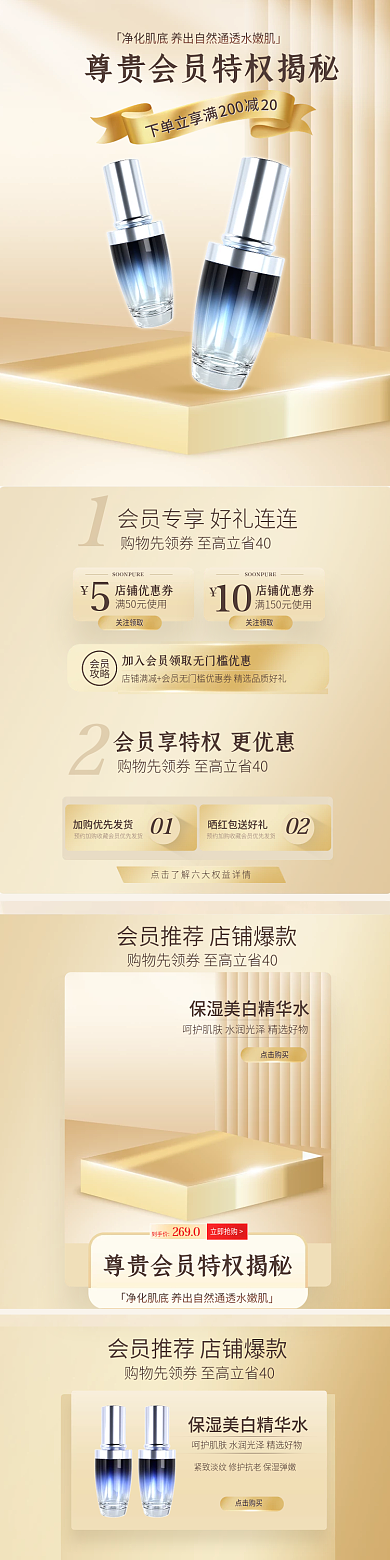 电商淘宝店铺优惠券关注领取特权手机端首页