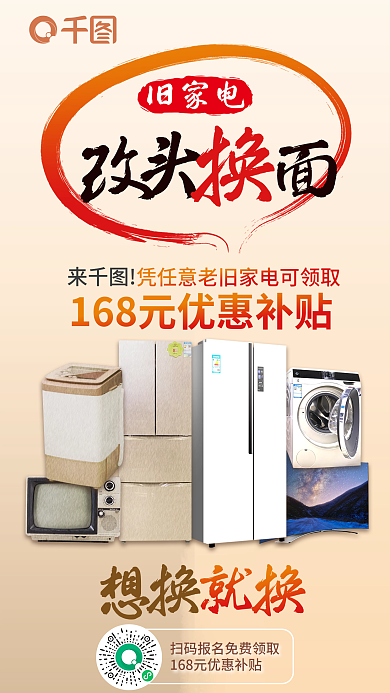 商场优惠旧家电促销贴补家电海报