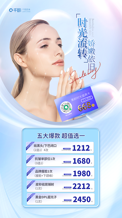 抗衰套1212活动折扣价海报