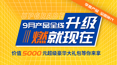 扁平化彩色5000升级产品升级好礼相送