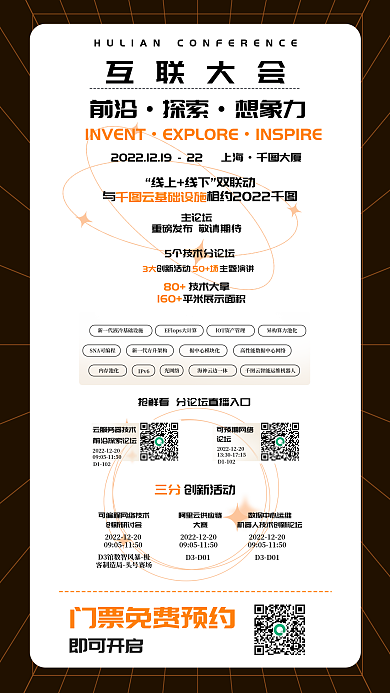 互联网科技内存池化IPv6论坛发布会直播宣传海报
