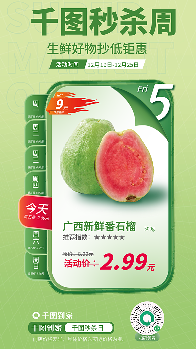 超市商品Fri今天海报psd