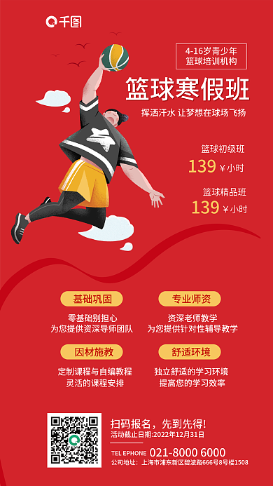 简约风扫码报名先到先得招生培训宣传海报