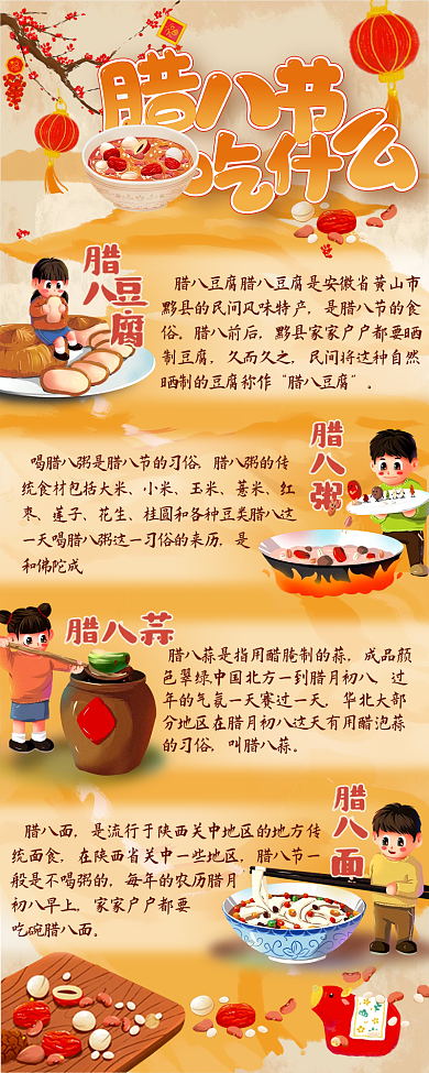 腊八节美食腊八前后久而久之科普长图