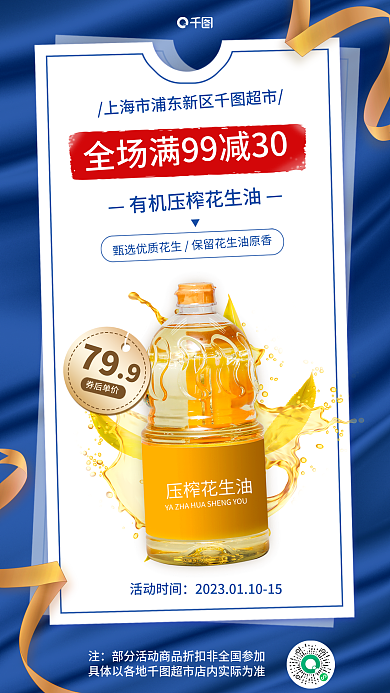 简约超市活动时间79宣传海报